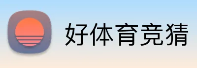 好体育竞猜 logo